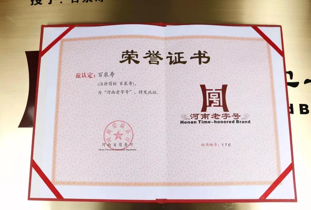 “百泉寿”芳华正浓，“老字号嘉年华”尽展醉人魅力