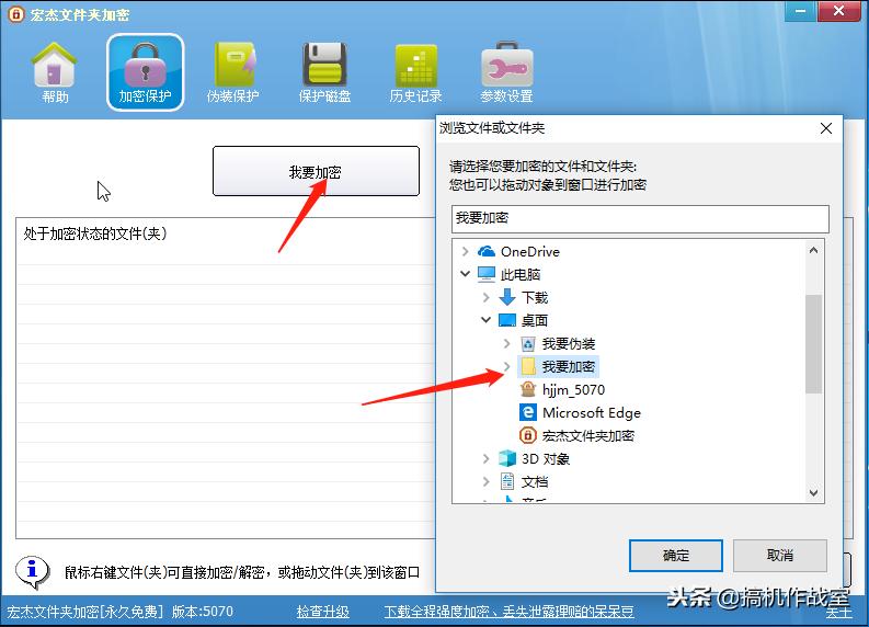 搞机作战室：文件夹加密、隐藏、伪装教程