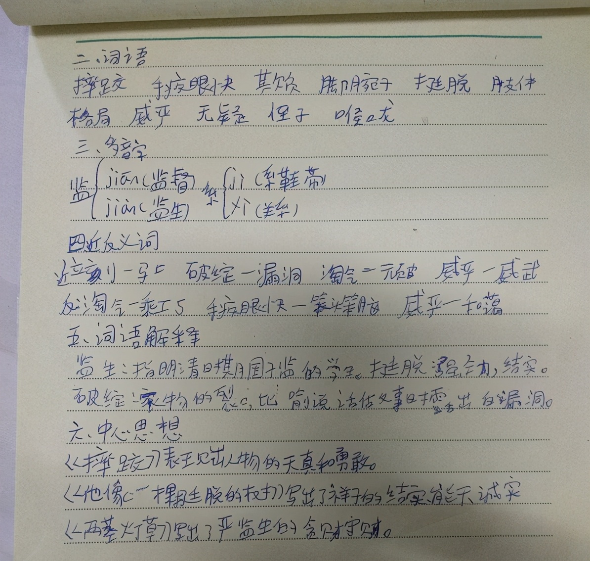 小学语文字词有问题怎么下手,小学语文用多种方法解决生字词
