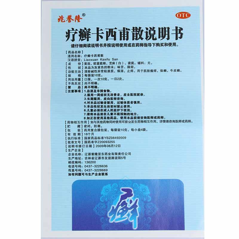 银屑病常用的中成药有哪些,银屑病的常用中成药