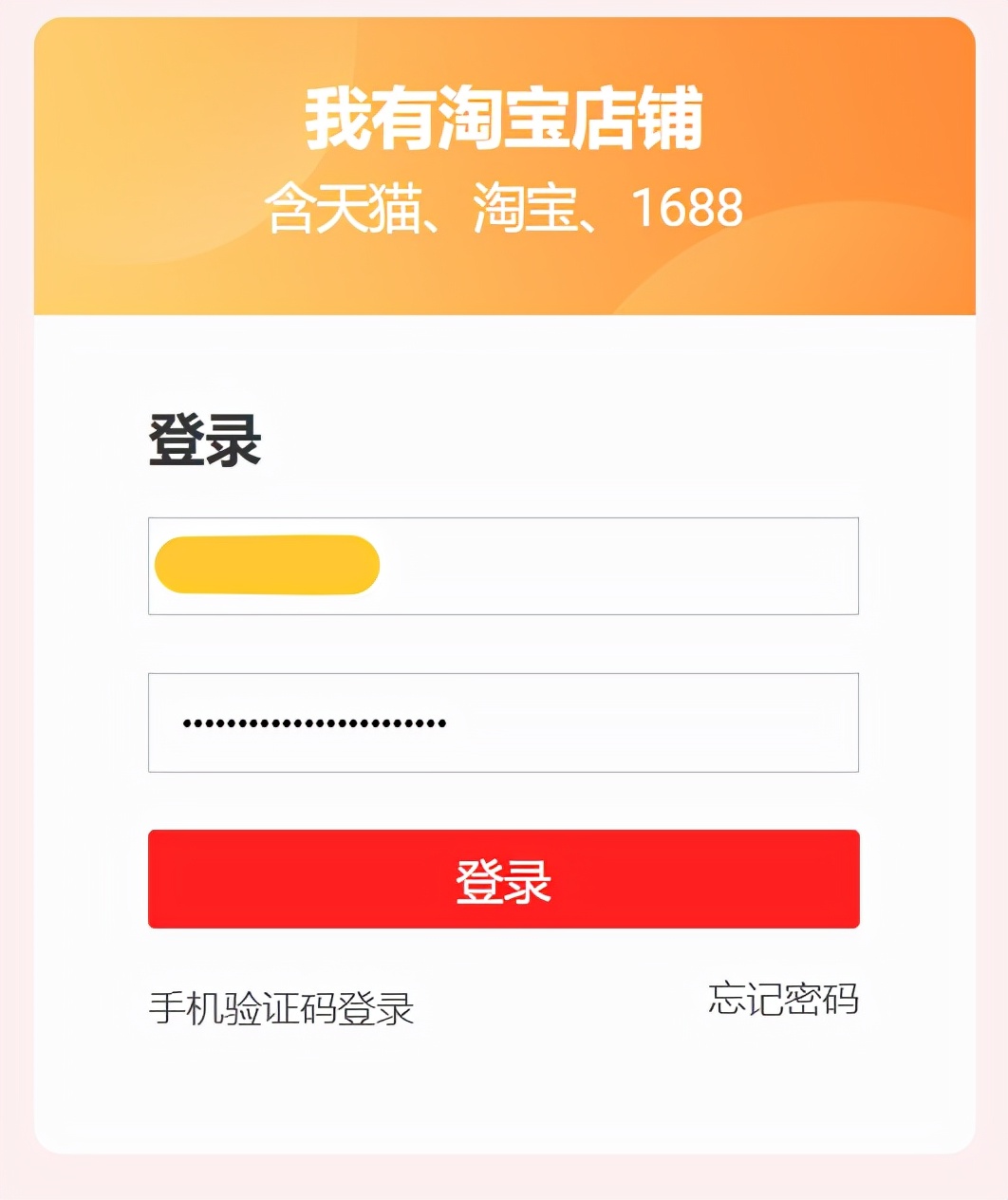 淘宝怎么一键搬家到1688,淘宝店铺如何搬到淘宝特价版
