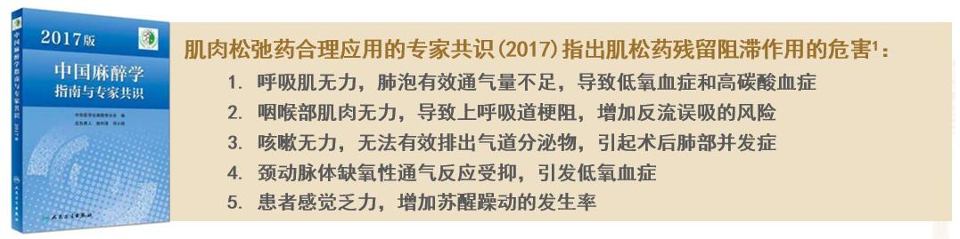 导致全麻肌松恢复慢的原因,残余肌松的危害