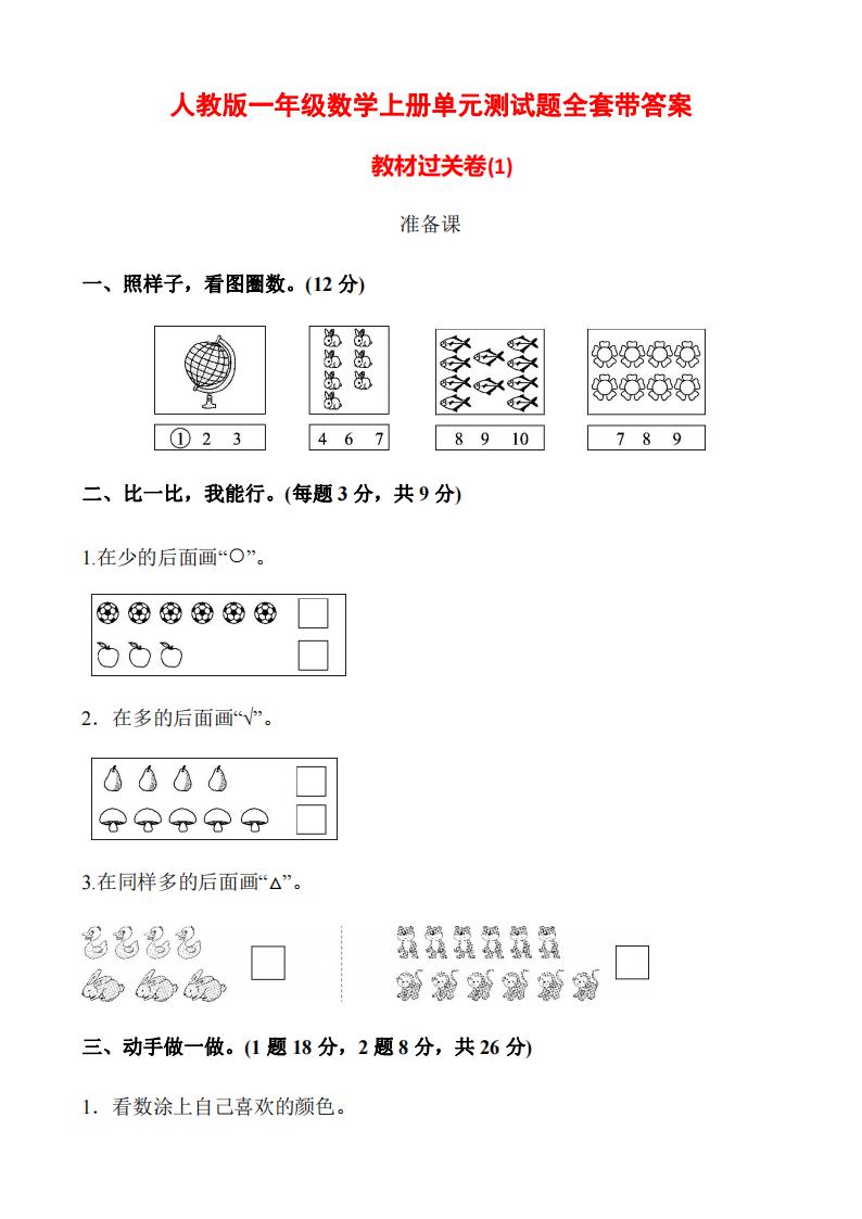 一年级数学必考300题及答案,小学一年级上学期数学知识点归纳