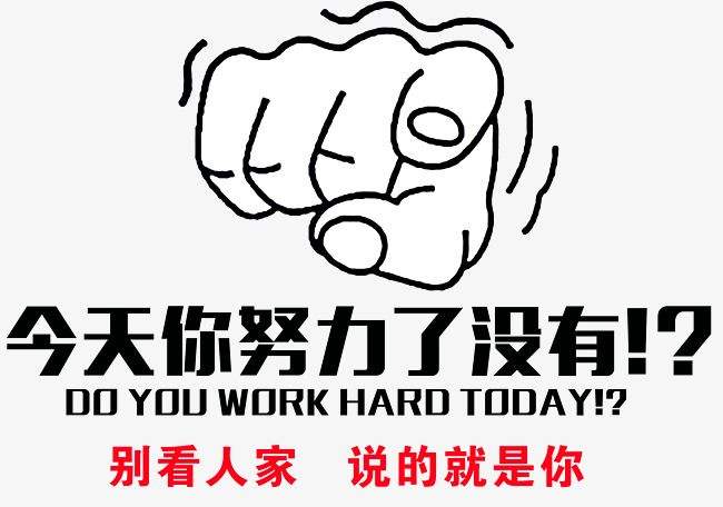 屏幕前的你别忘记努力的初衷,屏幕前的你还要和我一起努力吗