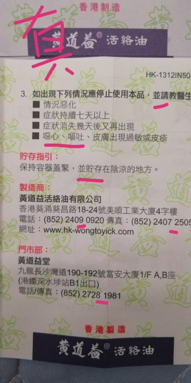 黄道益的真假辨别2020年,2020年黄道益真假辨别