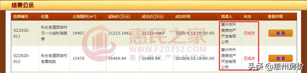 金辉集团惠阳临深拿地,惠阳金辉新拍地