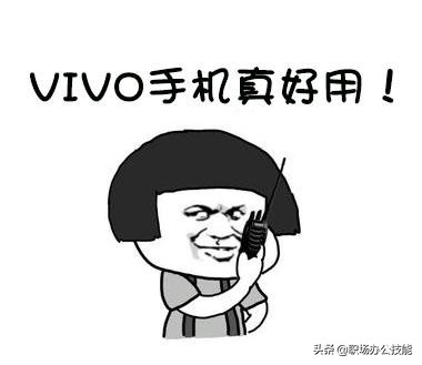 vivo手机那些你不知道的操作,vivo手机技巧功能黑科技