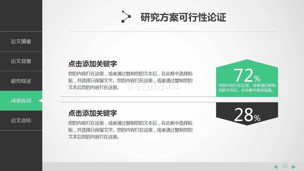 毕业总结及职业规划答辩ppt模板,工作总结模板ppt大学生
