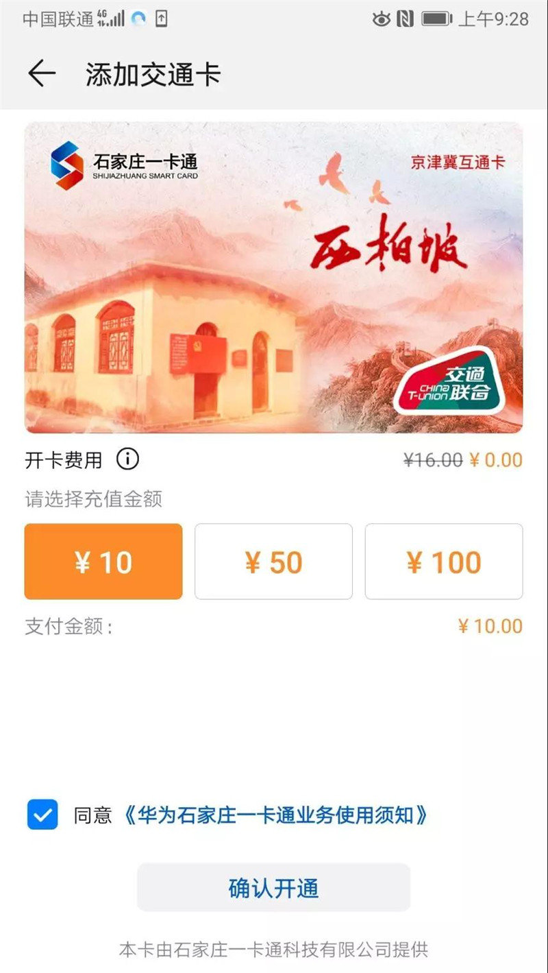 石家庄一卡通新功能上线！225个城市实现刷华为手机乘公交地铁