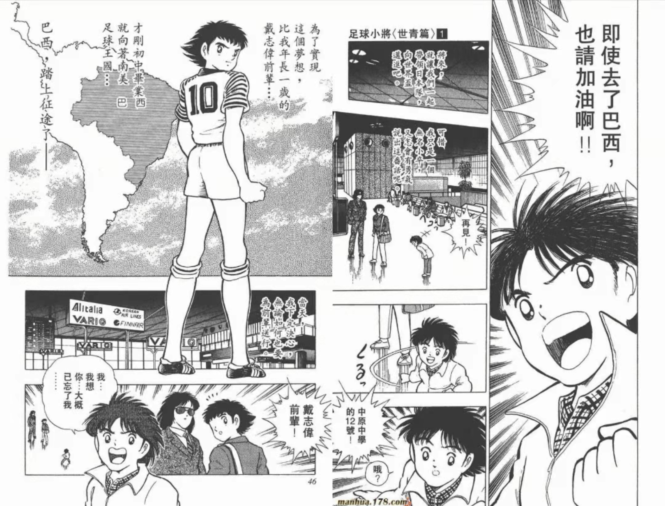 足球小将世青篇后续,足球小将之世青篇