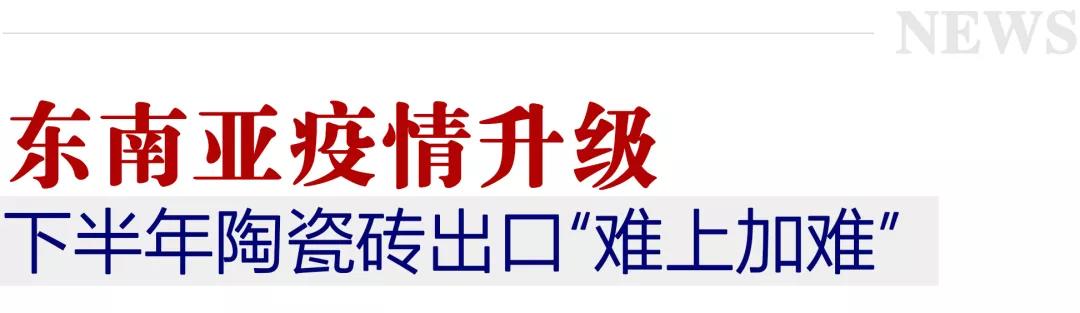 运费比砖贵、出货堪比“西天取经”……瓷砖外贸叫苦不迭