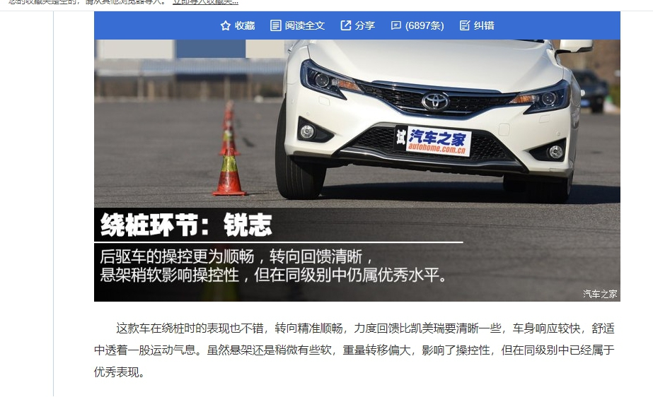 某人说锐志底盘质感不如凯美瑞雅阁天籁阿特兹，能再扯淡点吗？