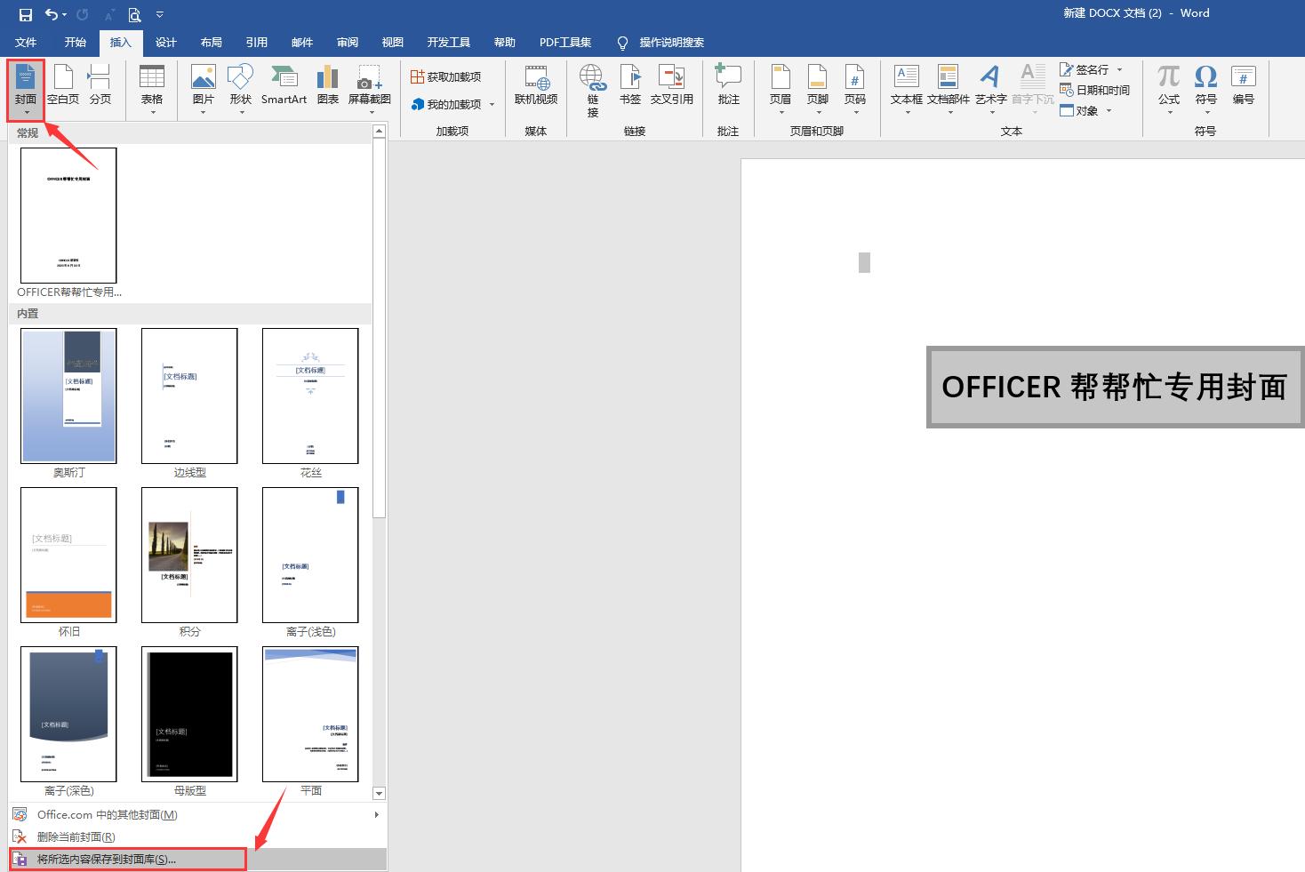 word办公操作技巧封面,word文档尾页封面制作