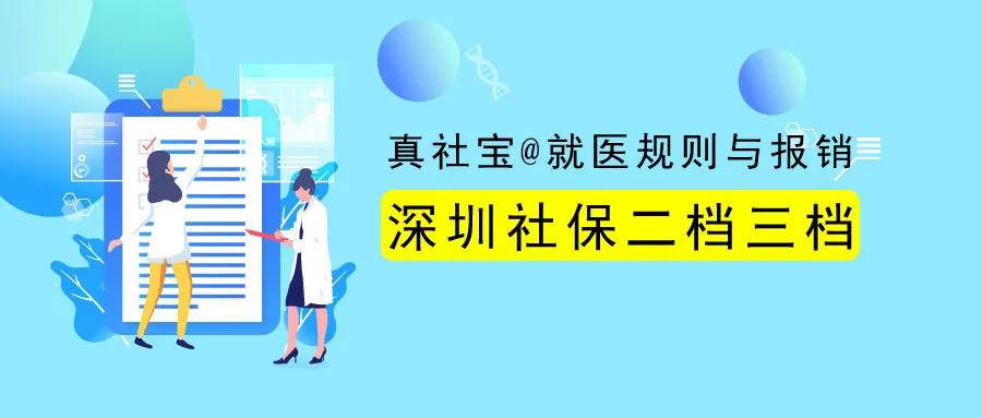 深圳社保3档省内就医如何备案,深圳社保二档省内门诊可以使用吗