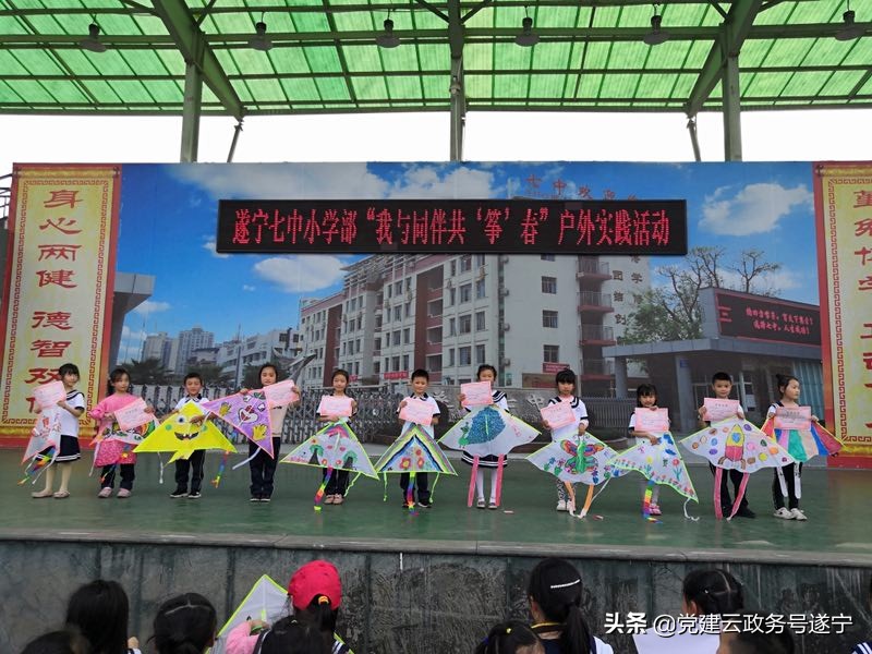 我与伙伴共‘筝’春丨遂宁七中小学部举办2019年手绘风筝户外实践活动