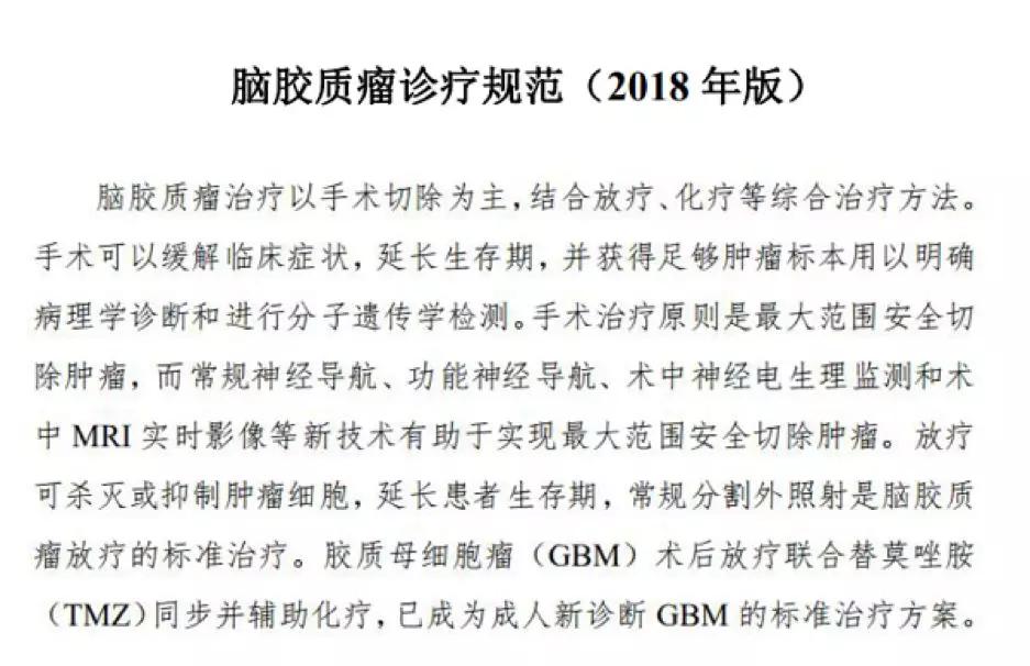 NUV-422治胶质瘤获FDA孤儿药资格，图解胶质瘤治疗流程