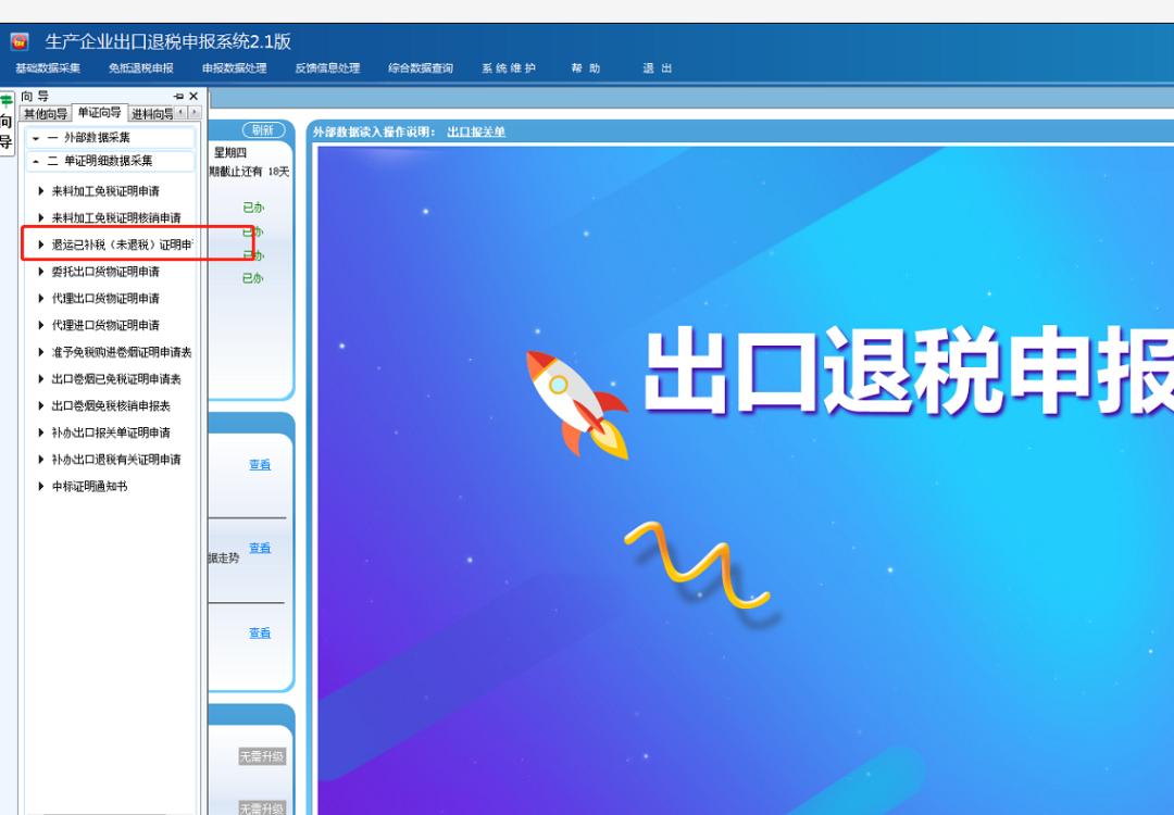 税务出口退税备案的操作明细流程,最新出口退税的操作明细流程
