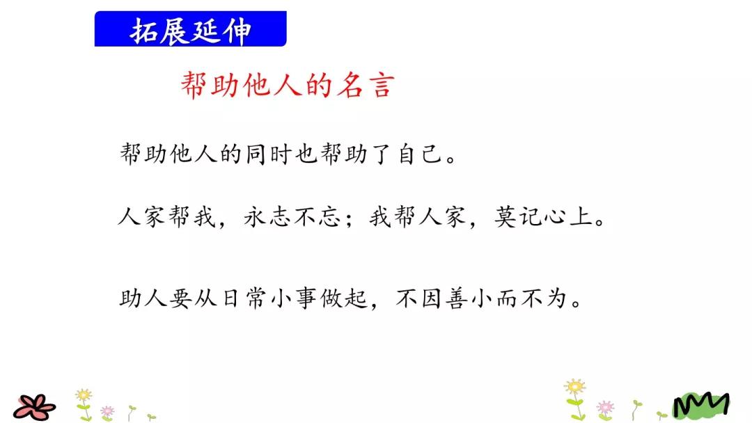 三年级语文胡萝卜先生的长胡子,三年级上册13课胡萝卜的长胡子