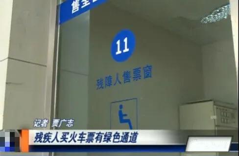 免费残疾人坐高铁,残疾人火车免费