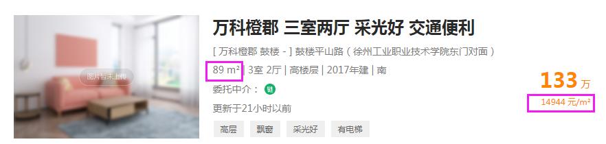 徐州的二手房现在是涨还是跌,真的降价了