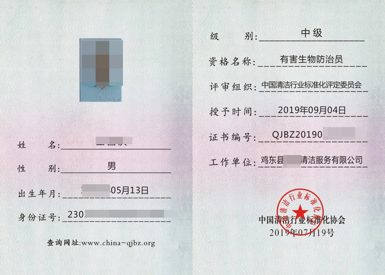 除四害消杀证怎么考,四害消杀上岗证需要多少钱