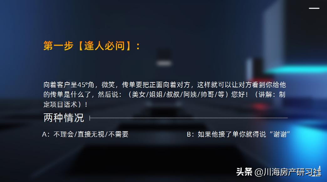 房地产销售拓客方案话术技巧,房地产如何拓客的100种方法