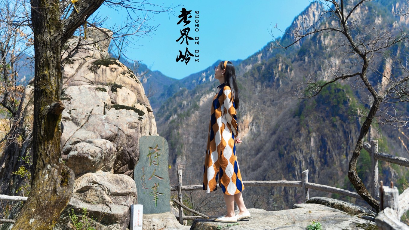 游览老界岭的感悟,河南老界岭景区