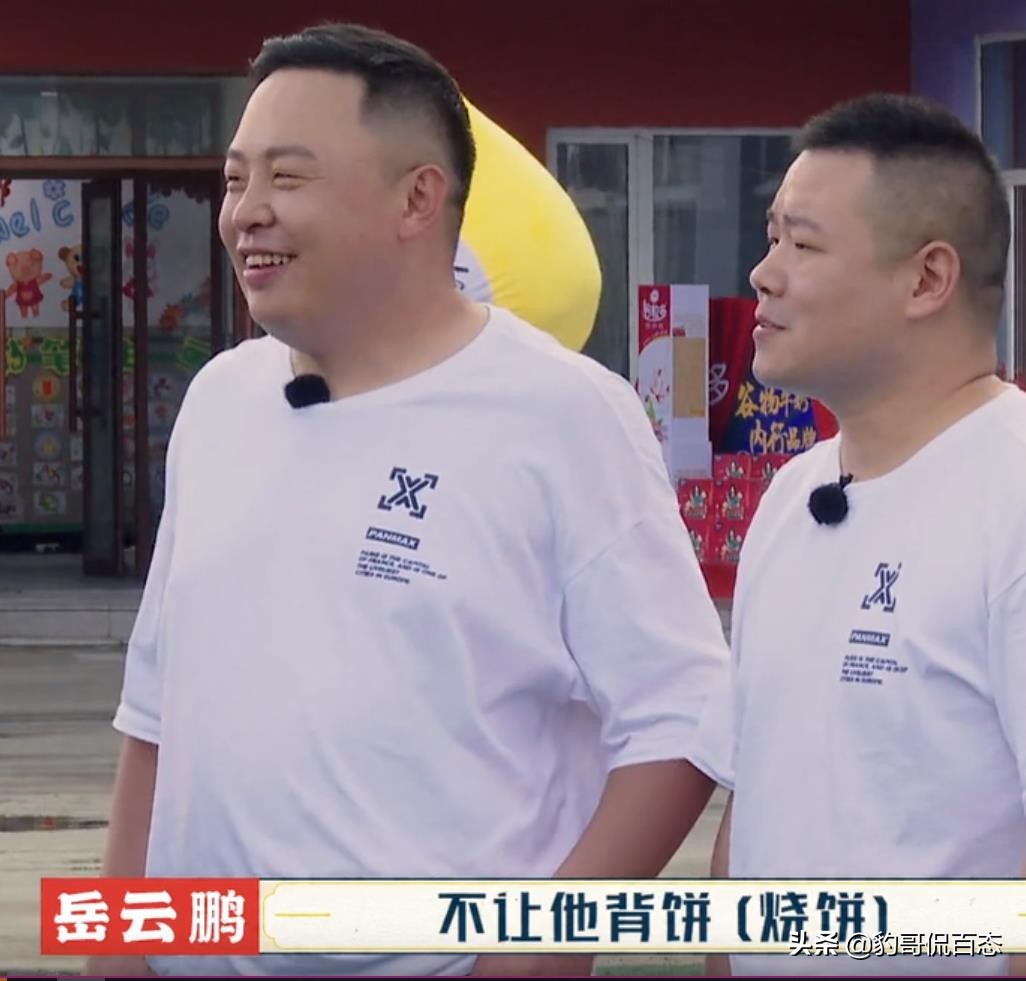 德云斗笑社第二季第四期梦回童年游戏大战笑死个人