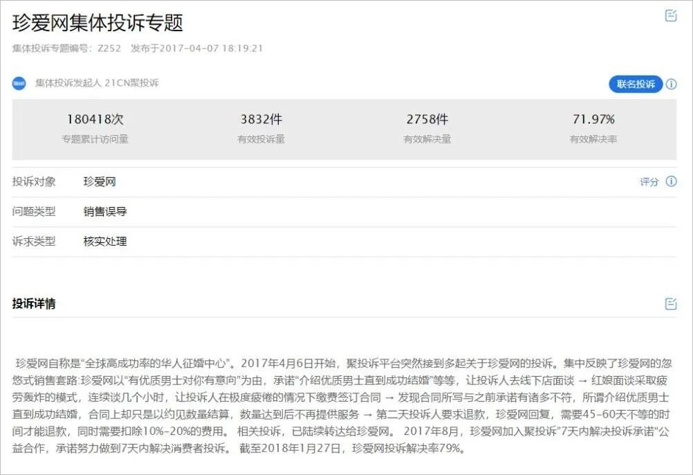 珍爱网杀猪事件,珍爱网对杀猪的回应