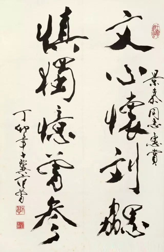 你如何看待范曾的这种书法用笔,范曾书法千里之行始于足下