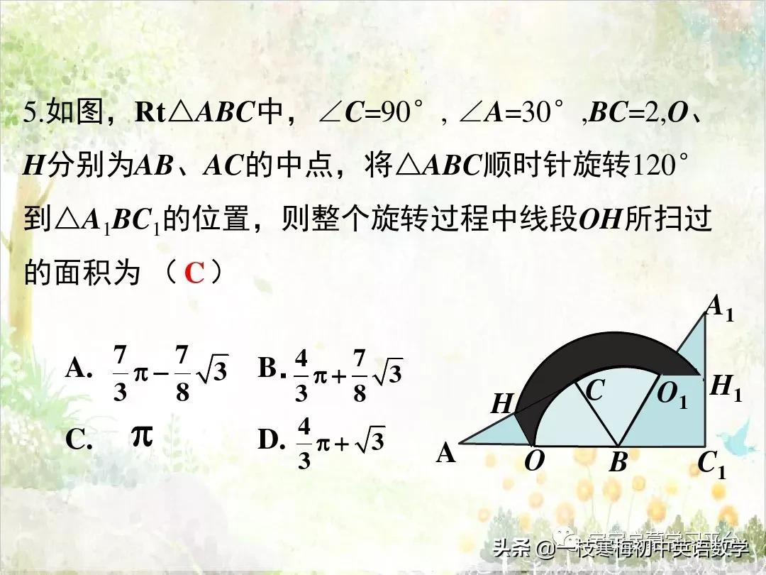 初三数学弧长和扇形面积经典题型,九下数学弧长与扇形面积讲解