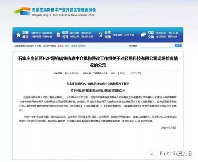 河北轻易贷李勇会最终判决结果,石家庄轻易贷李勇会