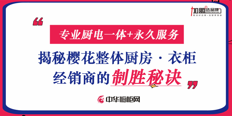 厨电卫浴一站式加盟代理,专业全屋定制家居代理加盟
