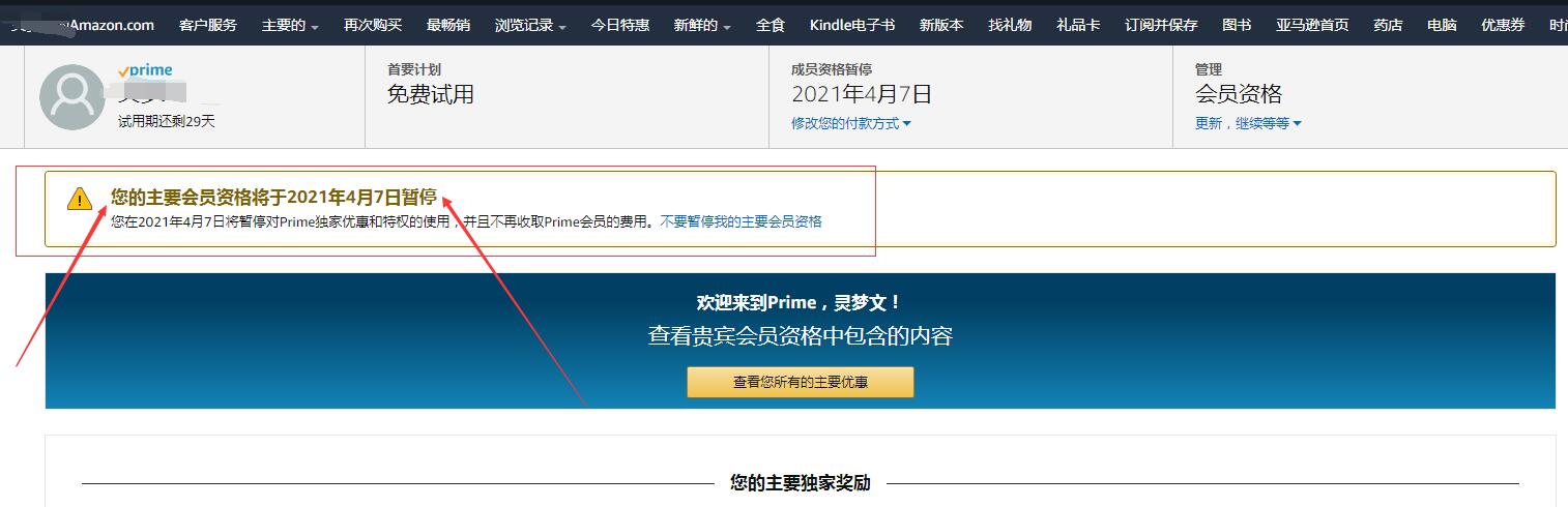 美亚海淘优惠,海淘需要开通prime会员吗