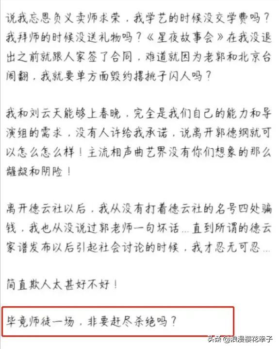 郭德纲最近讨论曹云金,曹云金爆料郭德纲黑幕