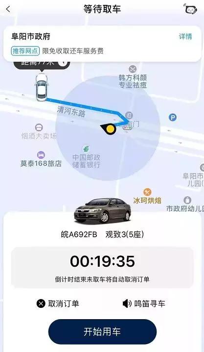 阜阳共享汽车,阜阳共享汽车有哪些车型