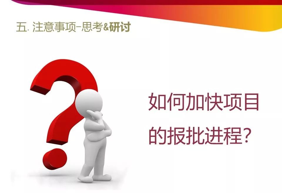 开发报建流程和技巧培训详解,商业综合体开发报建流程