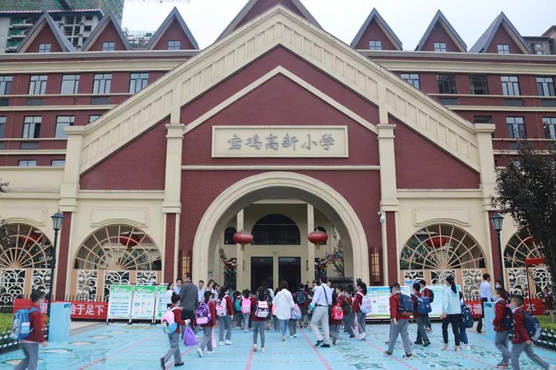 宝鸡市高新哪些小学比较好,宝鸡高新一小是宝鸡最好的小学吗