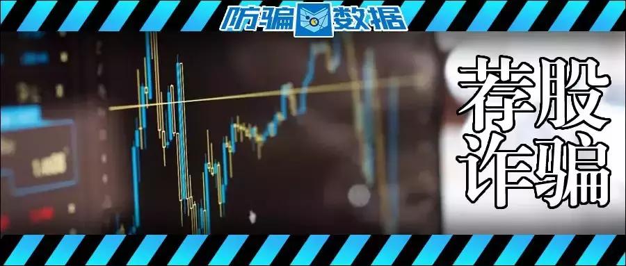 最新打击网络荐股诈骗消息,最近抓的网络荐股诈骗案件