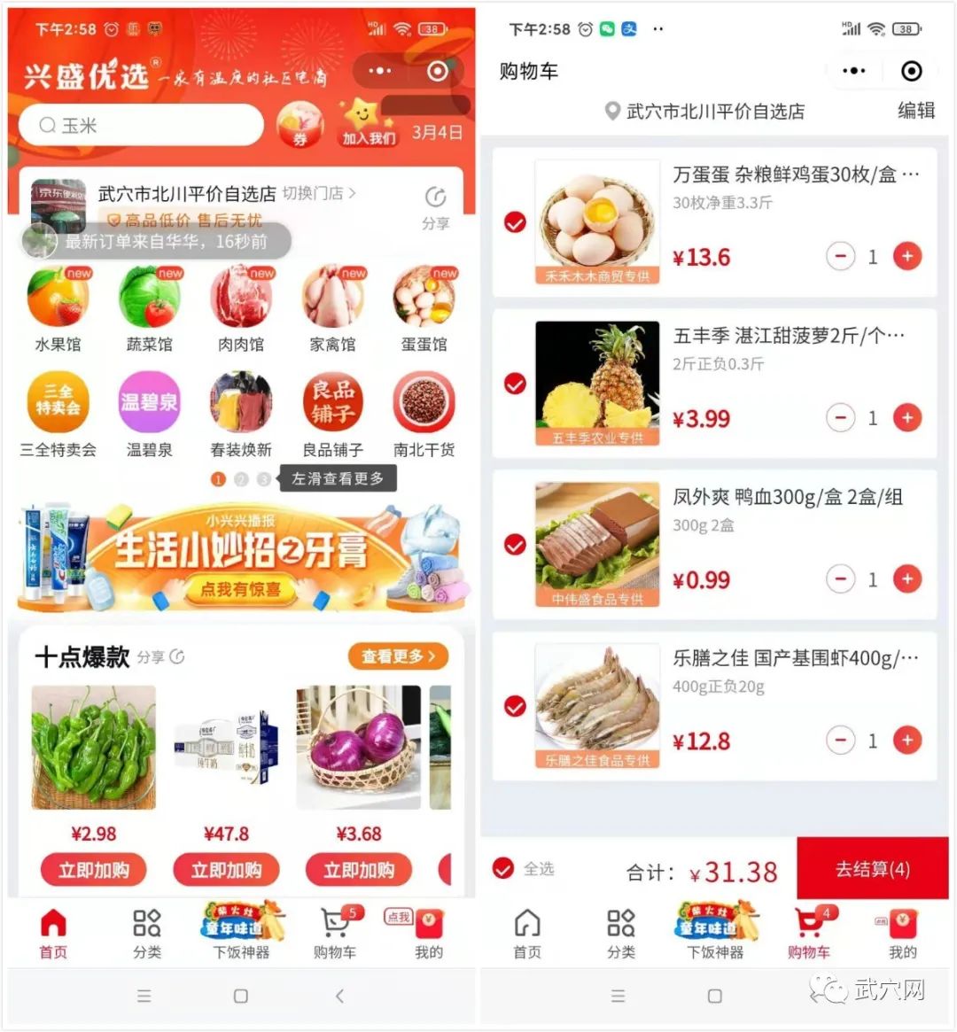 武湖网上买菜平台,网上买菜活动