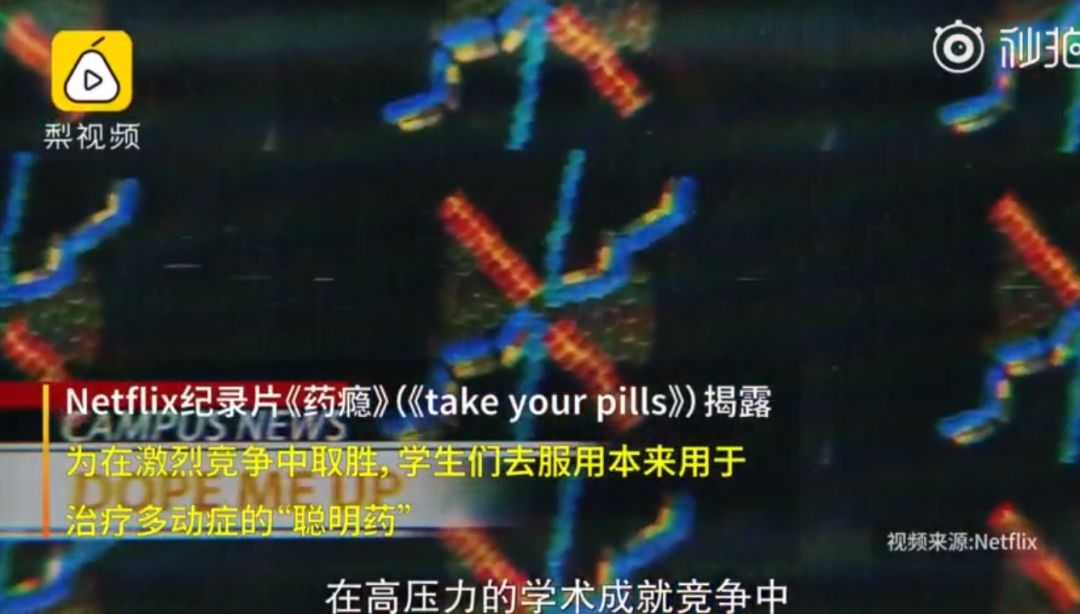 触目惊心!美国名校部分学生的成绩，竟靠吃这种药“换”来的……