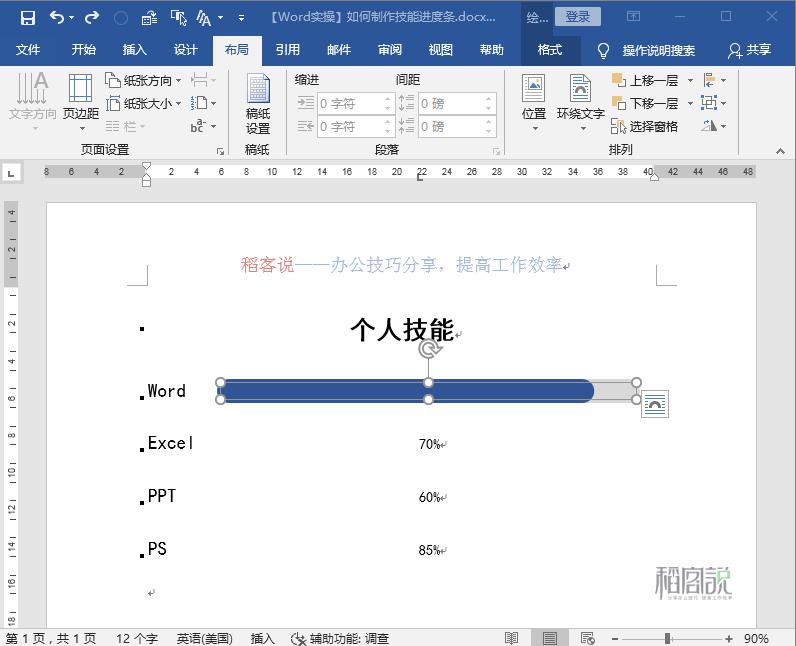 word表格怎么显示百分比进度条,word生成百分比进度条