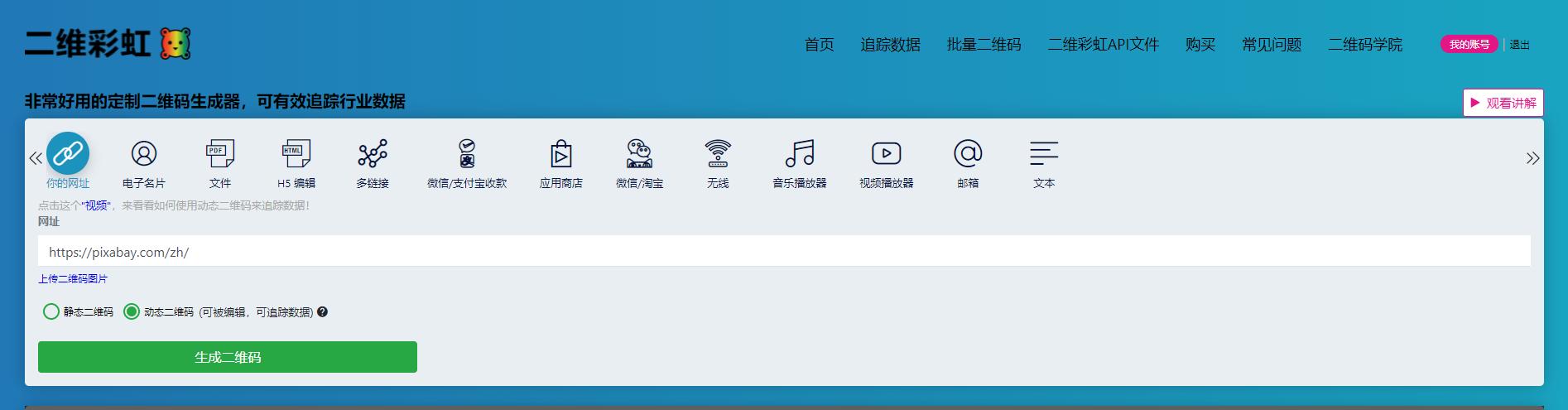怎么把二维码链接转为二维码,如何将网页链接生成二维码