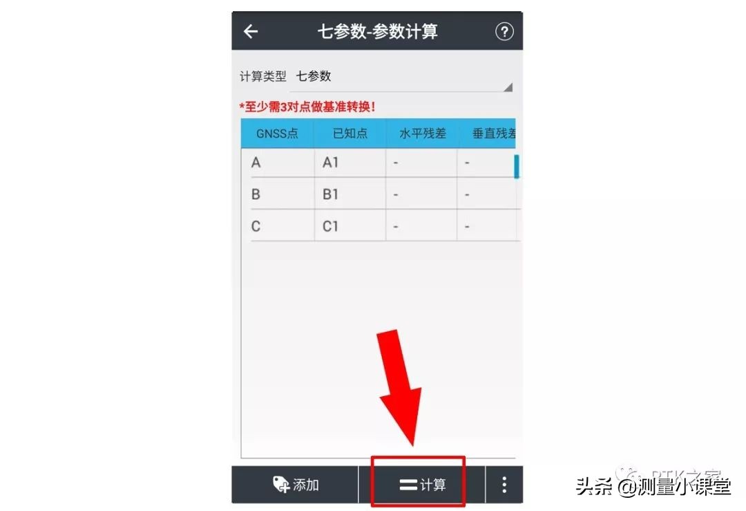 rtk坐标转换四参数和七参数区别,rtk手簿怎么设置坐标参数