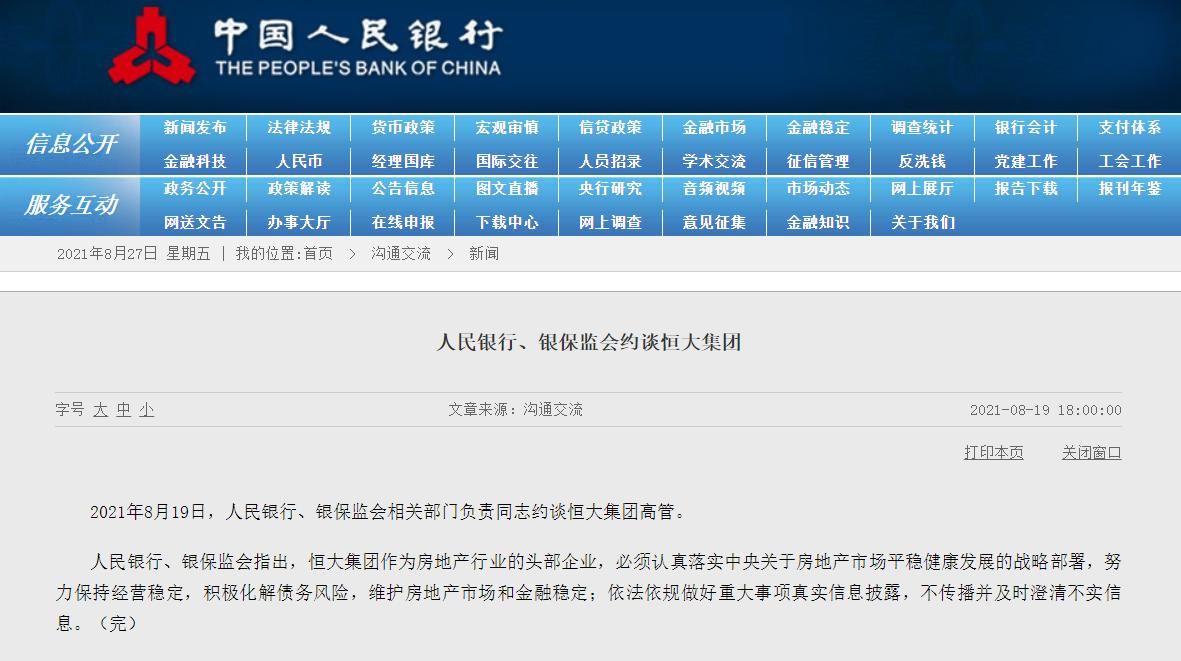 中国恒大最近情况如何,中国恒大股票会清盘吗