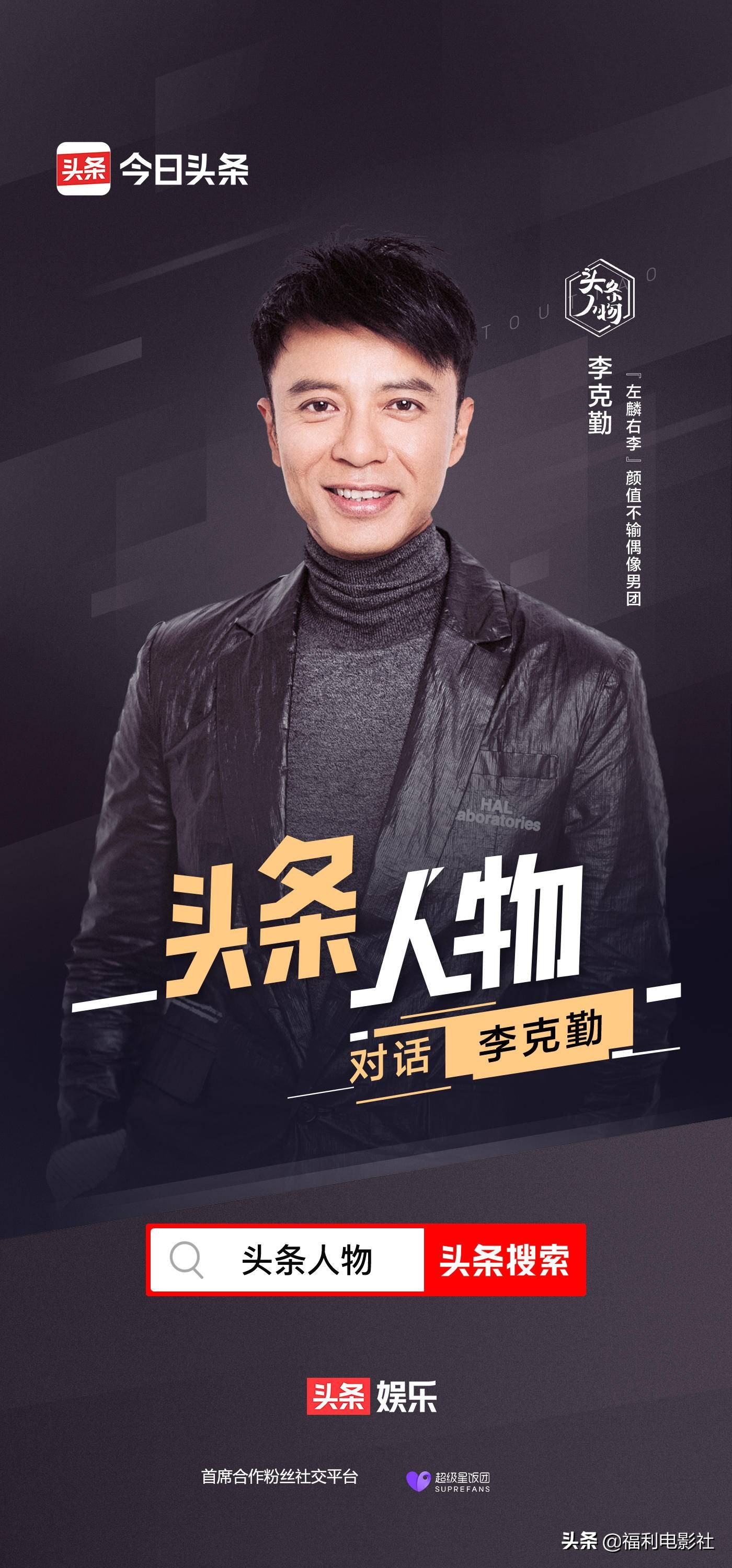 李克勤：试过跌倒也试过巅峰，但无论何时都不会放弃努力！