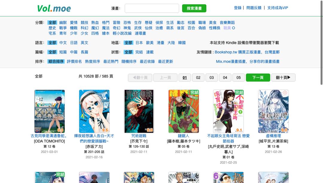 推荐十个免费的漫画网站,推荐的漫画网站