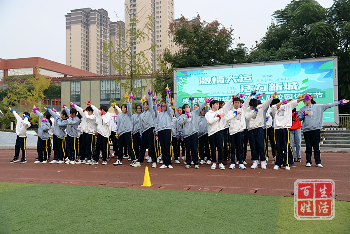 成都高新新城学校体育节,成都高新新城学校开幕式