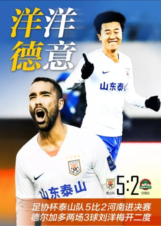 足球报分析泰山队现存问题,足球报泰山队需解决三大问题