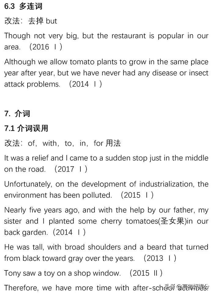 英语短文改错必背知识点,高考英语短文改错解题技巧